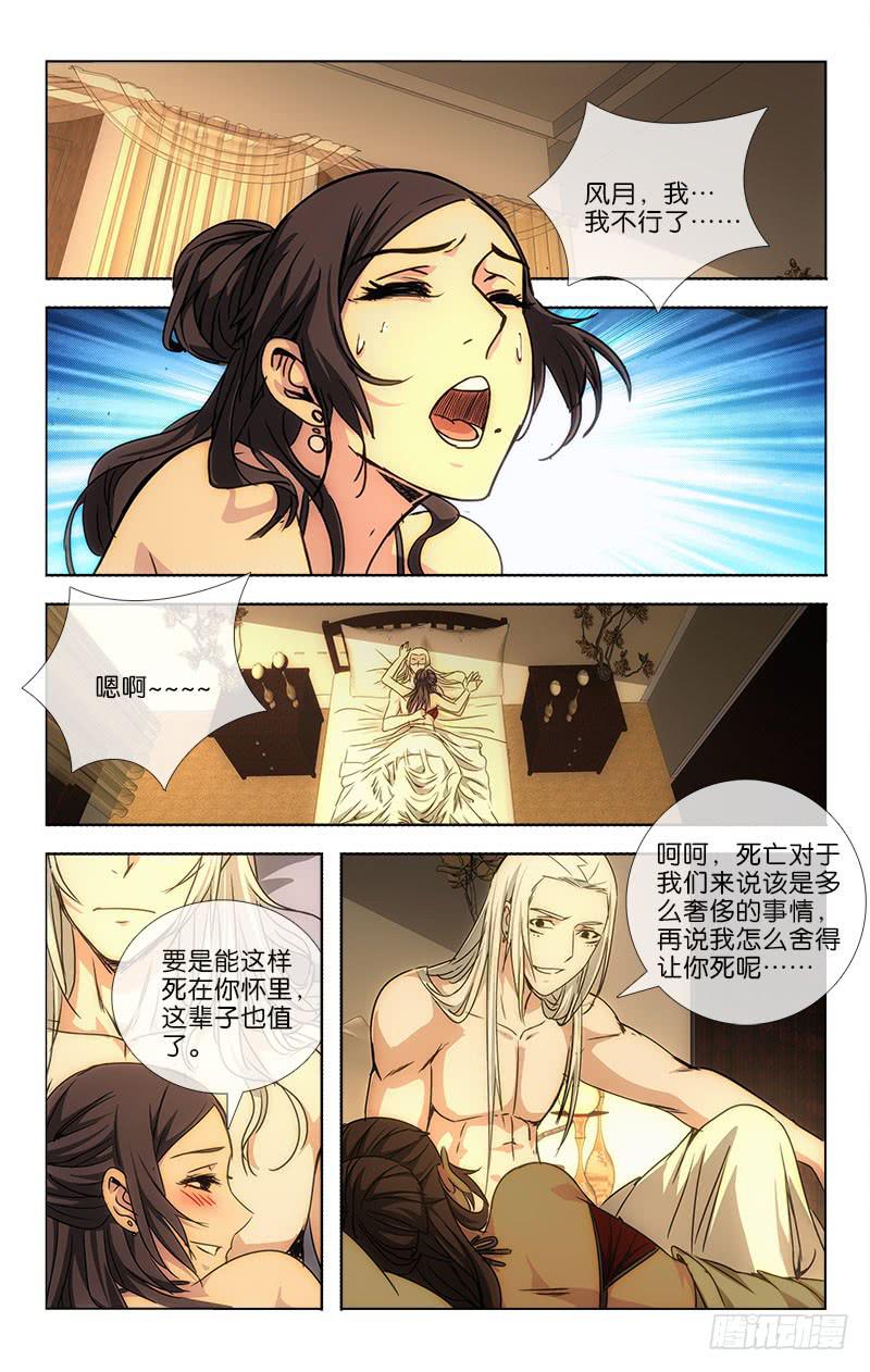 《越世千年》033 第8页