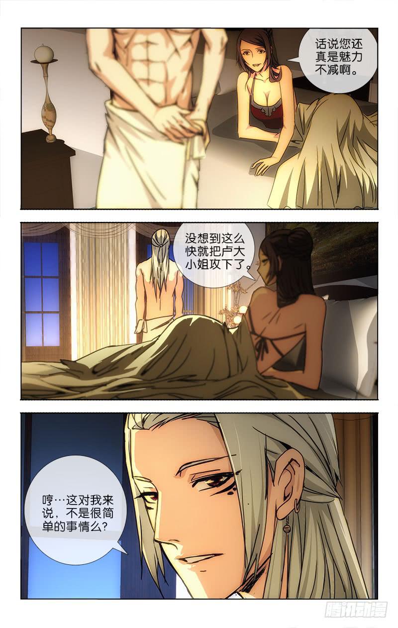 《越世千年》033 第9页