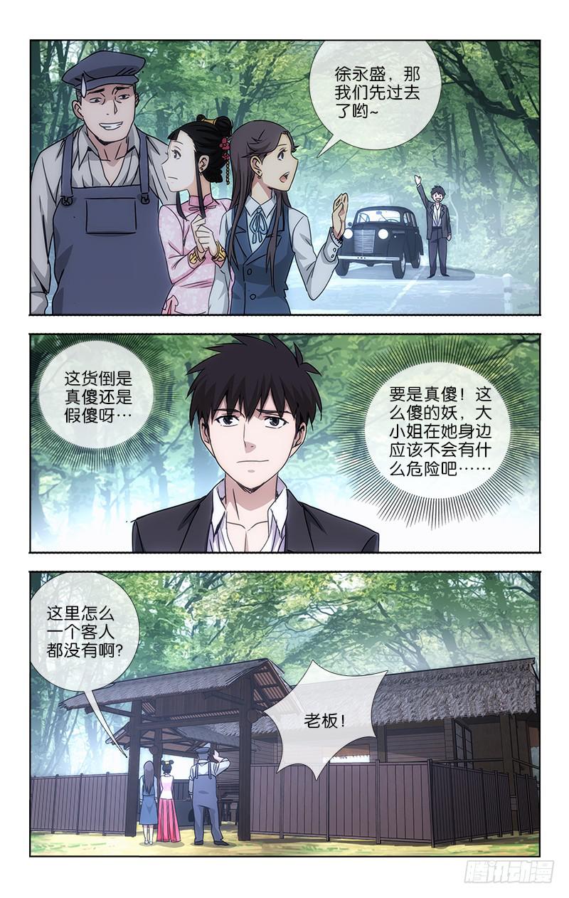 《越世千年》034 第10页