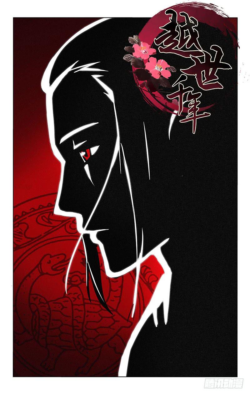 《越世千年》034 第1页