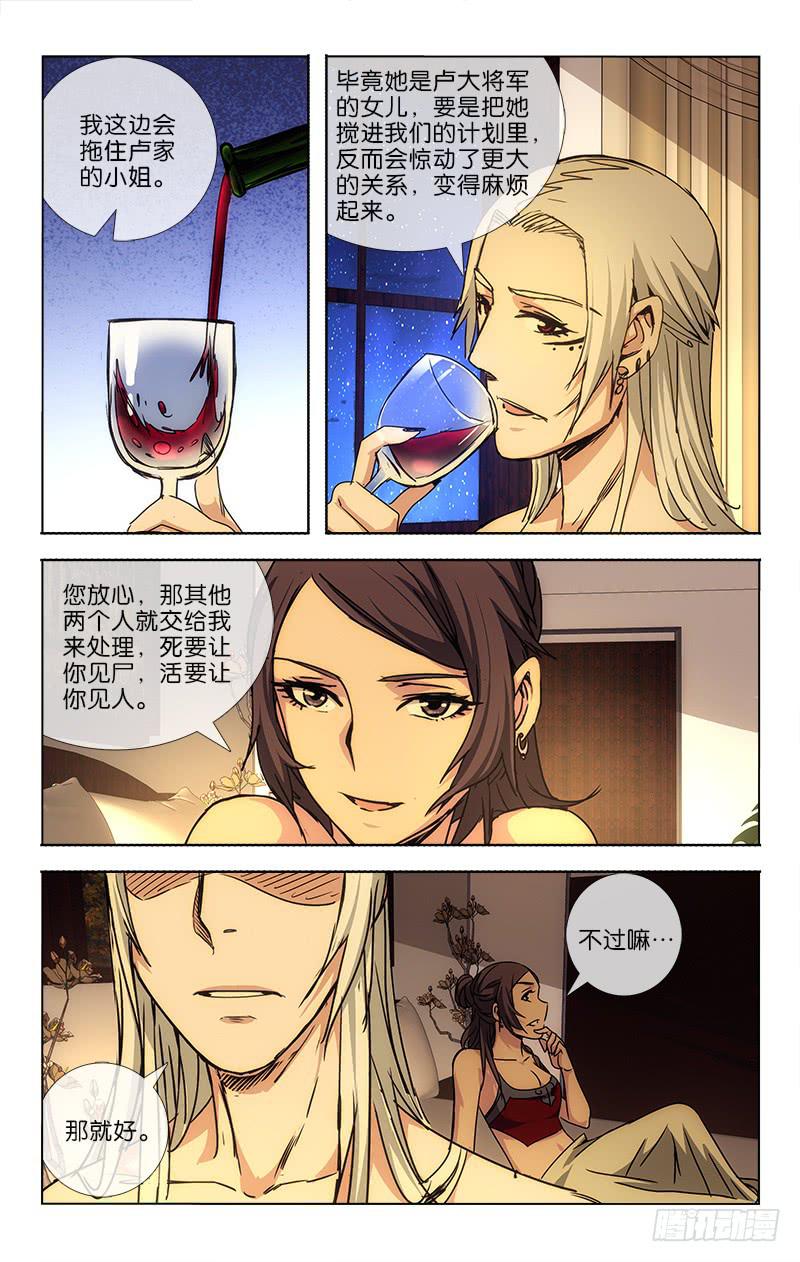 《越世千年》034 第2页