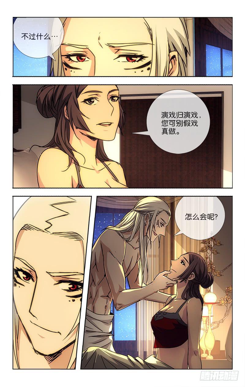《越世千年》034 第3页
