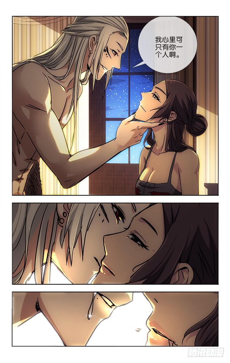 《越世千年》034 第4页