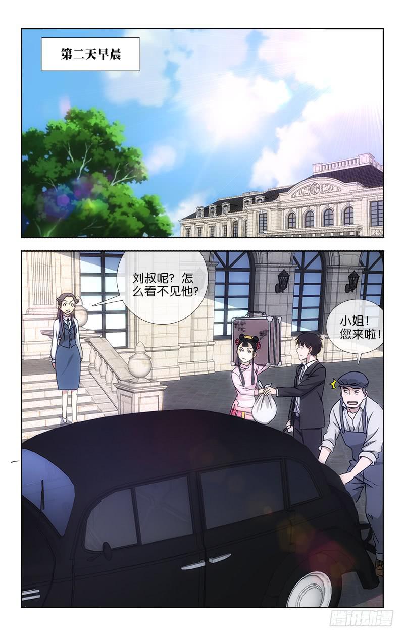 《越世千年》034 第5页