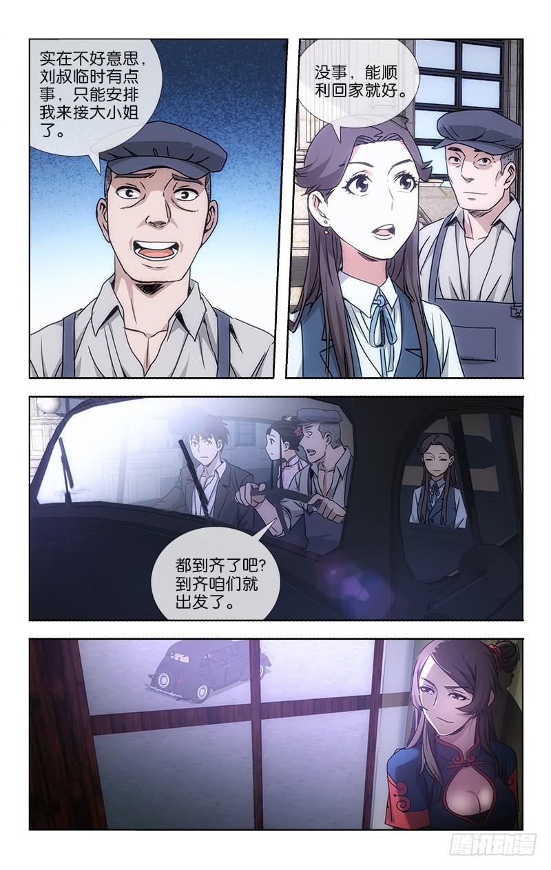 《越世千年》034 第6页