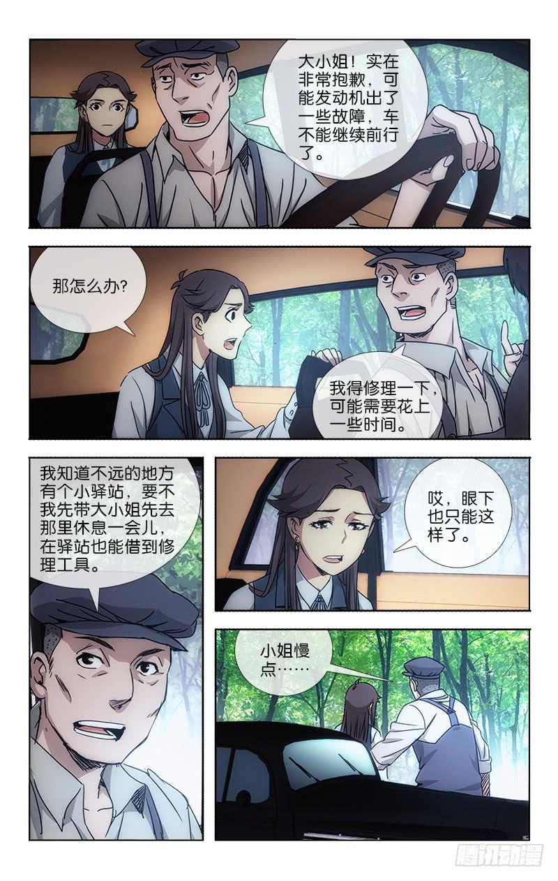 《越世千年》034 第8页