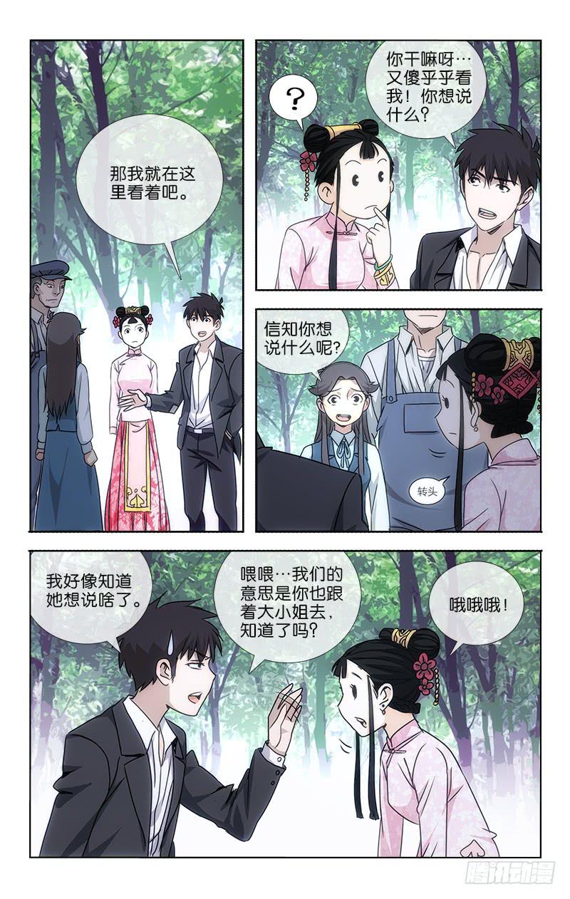 《越世千年》034 第9页