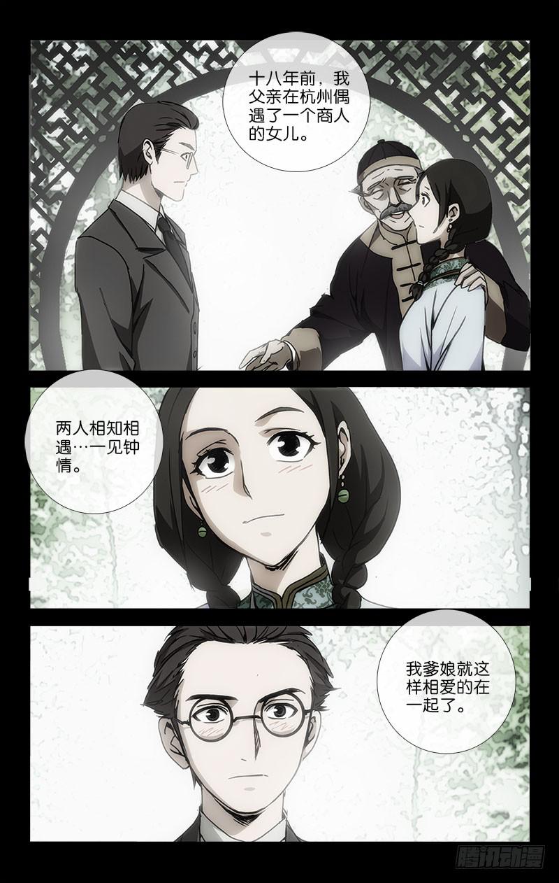 《越世千年》032 十年生死两茫茫 第1页