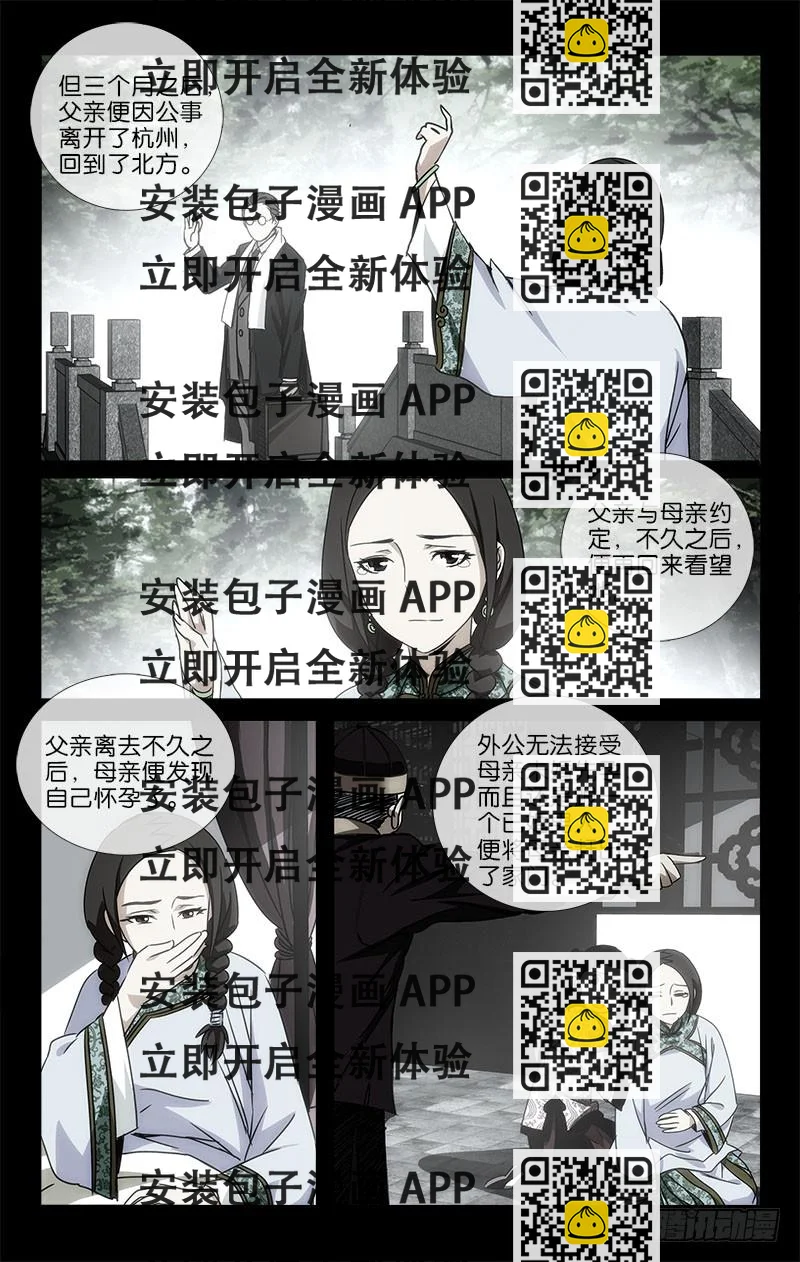 《越世千年》032 十年生死两茫茫 第2页