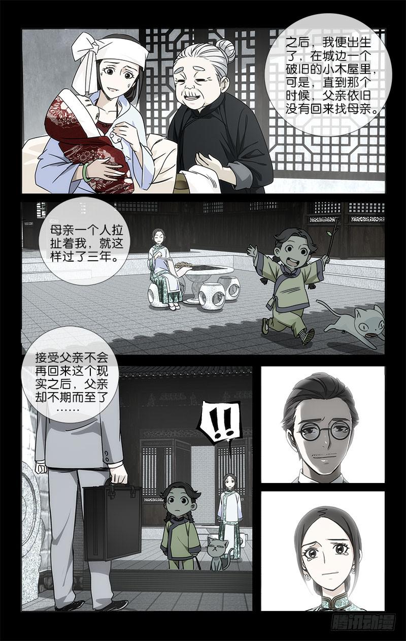 《越世千年》032 十年生死两茫茫 第3页