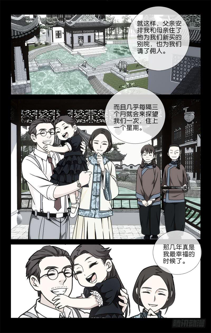 《越世千年》032 十年生死两茫茫 第4页