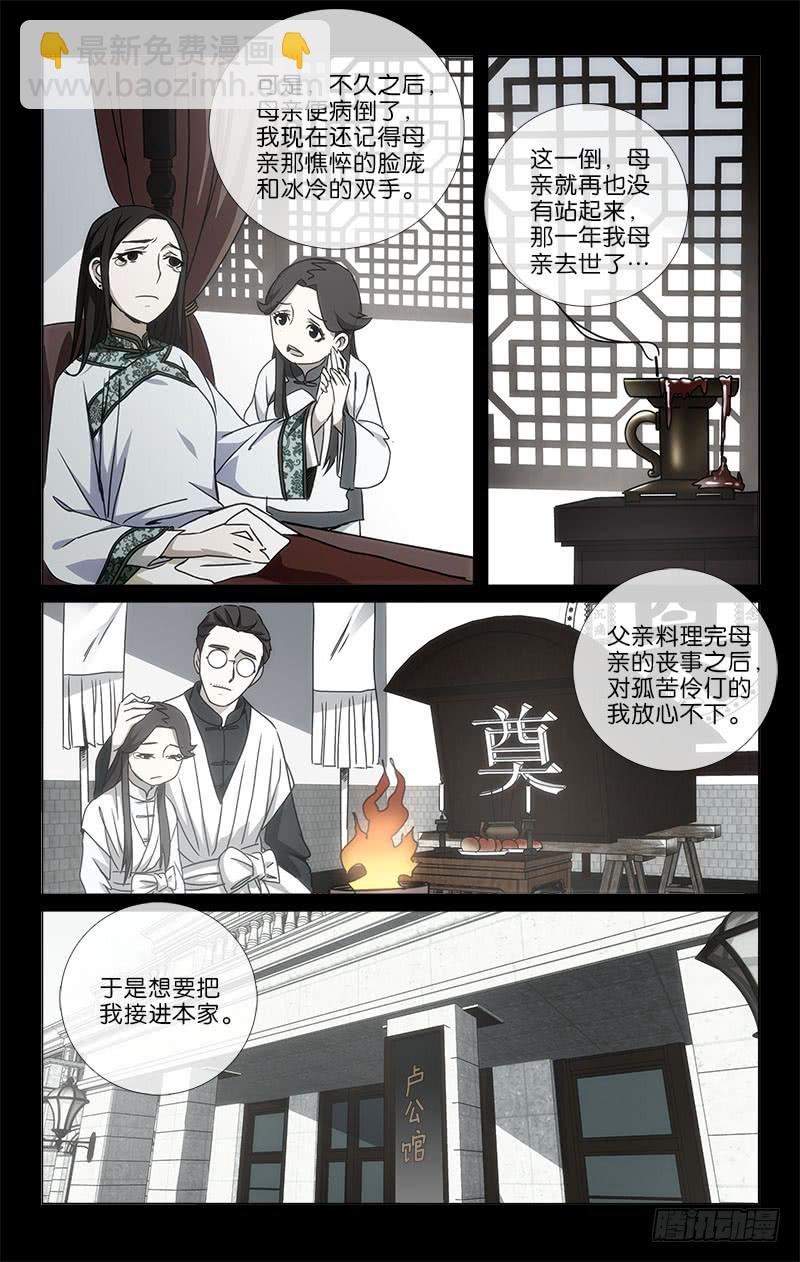 《越世千年》032 十年生死两茫茫 第5页