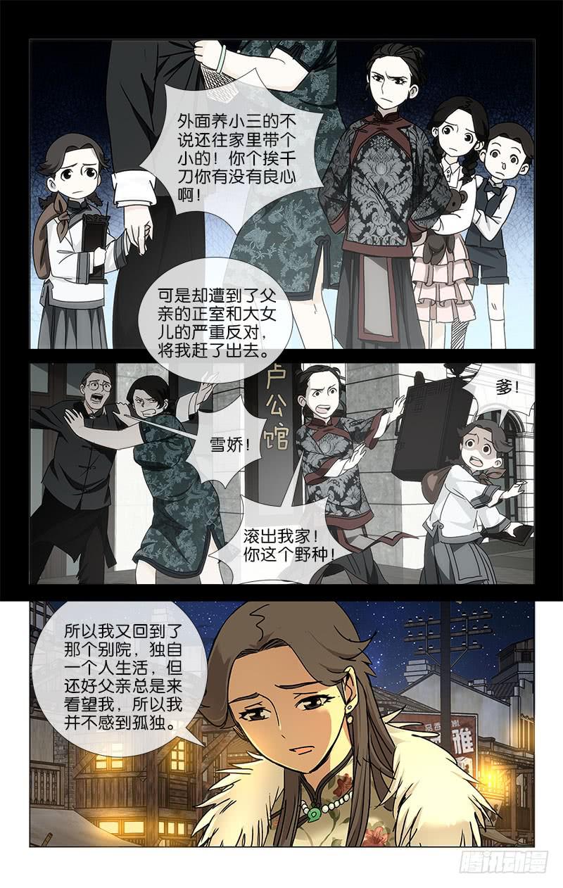 《越世千年》032 十年生死两茫茫 第6页