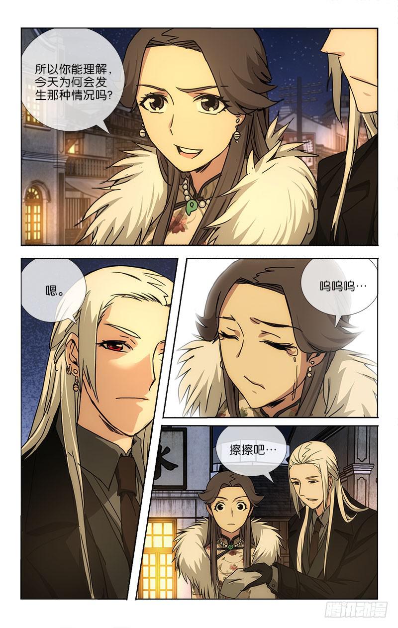 《越世千年》032 十年生死两茫茫 第7页