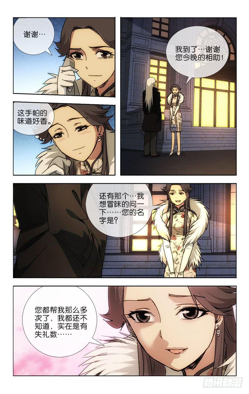 《越世千年》032 十年生死两茫茫 第8页