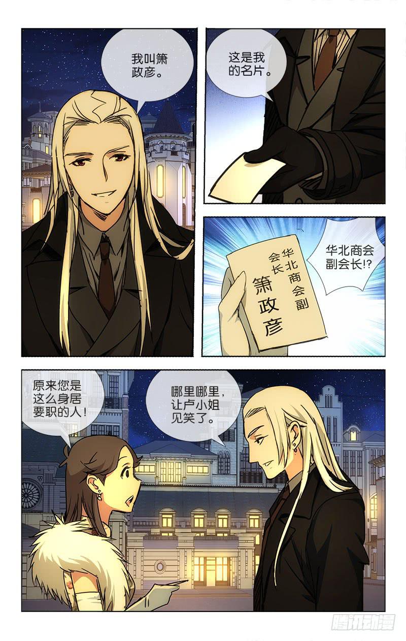 《越世千年》032 十年生死两茫茫 第9页