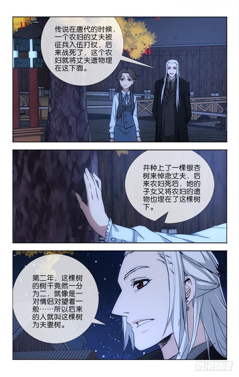 《越世千年》039 只羡鸳鸯不羡仙 第1页