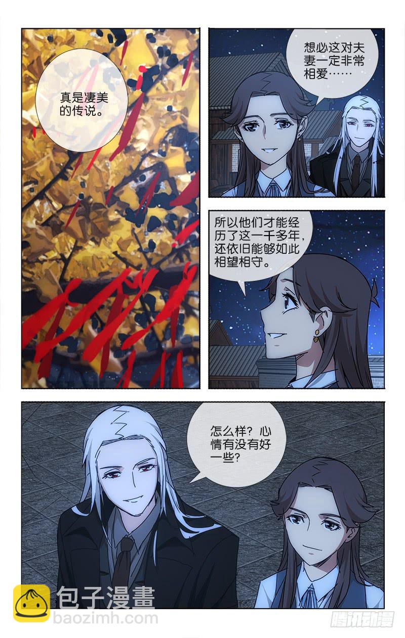 《越世千年》039 只羡鸳鸯不羡仙 第2页
