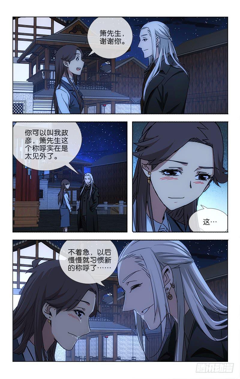 《越世千年》039 只羡鸳鸯不羡仙 第3页