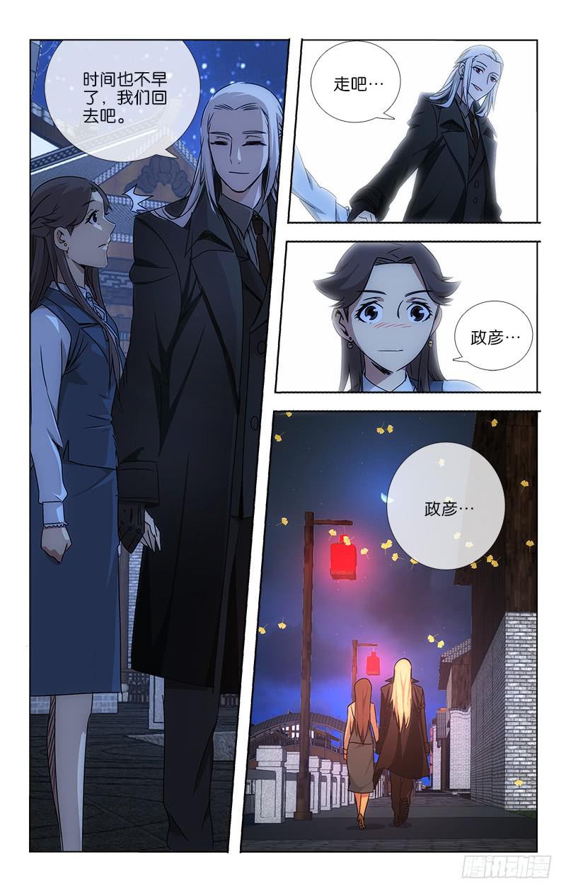 《越世千年》039 只羡鸳鸯不羡仙 第4页