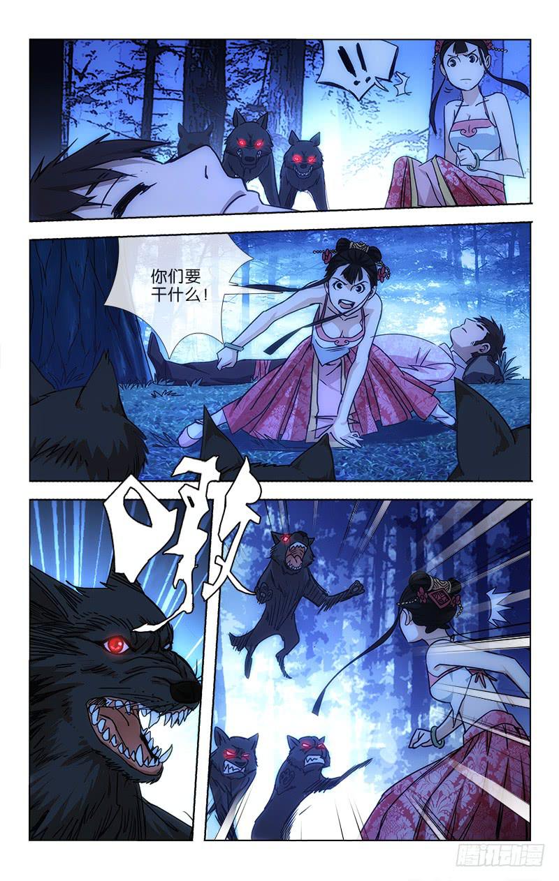 《越世千年》039 只羡鸳鸯不羡仙 第7页