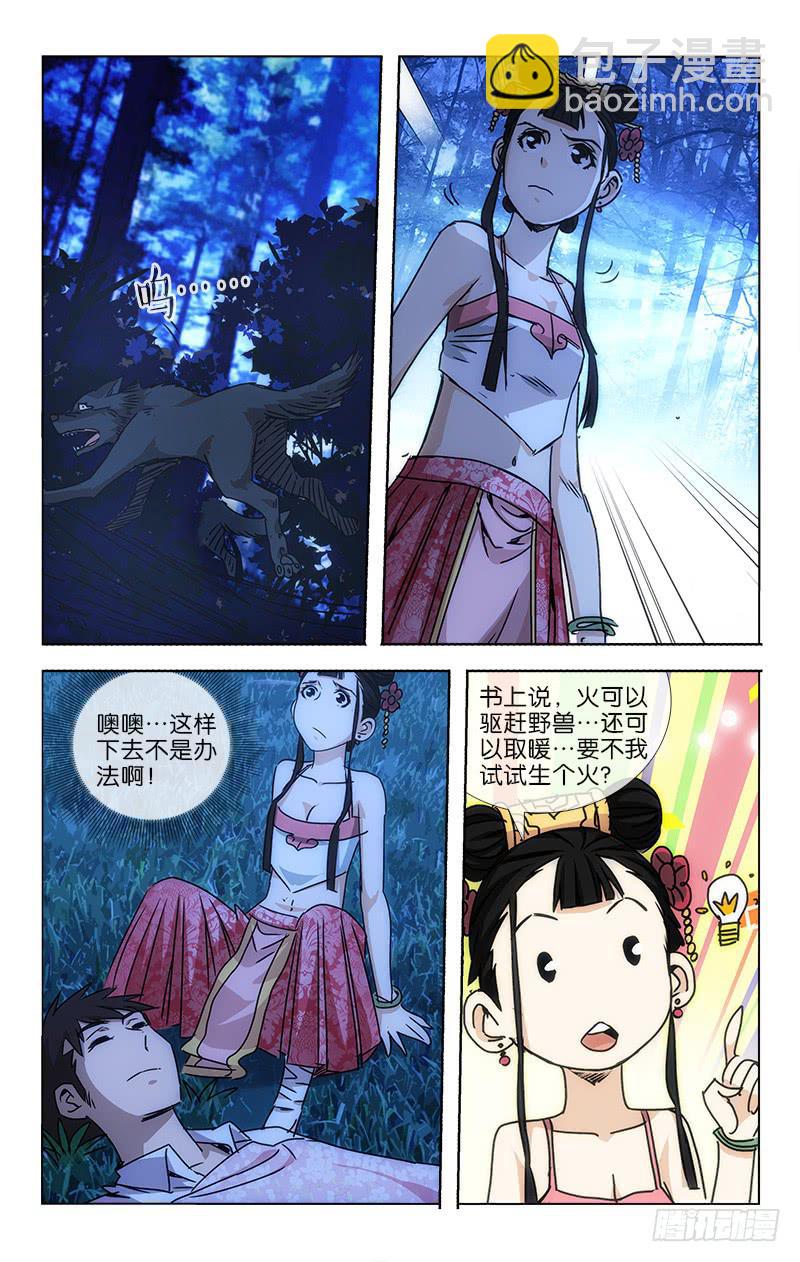 《越世千年》039 只羡鸳鸯不羡仙 第9页