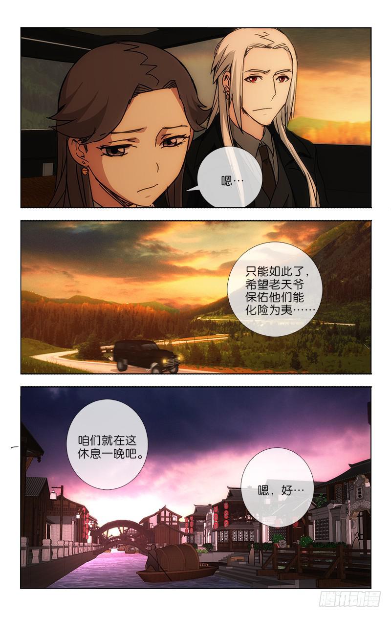 《越世千年》037 夕阳西下连天色 第10页