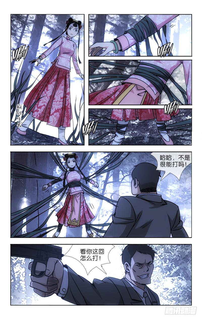 《越世千年》037 夕阳西下连天色 第2页