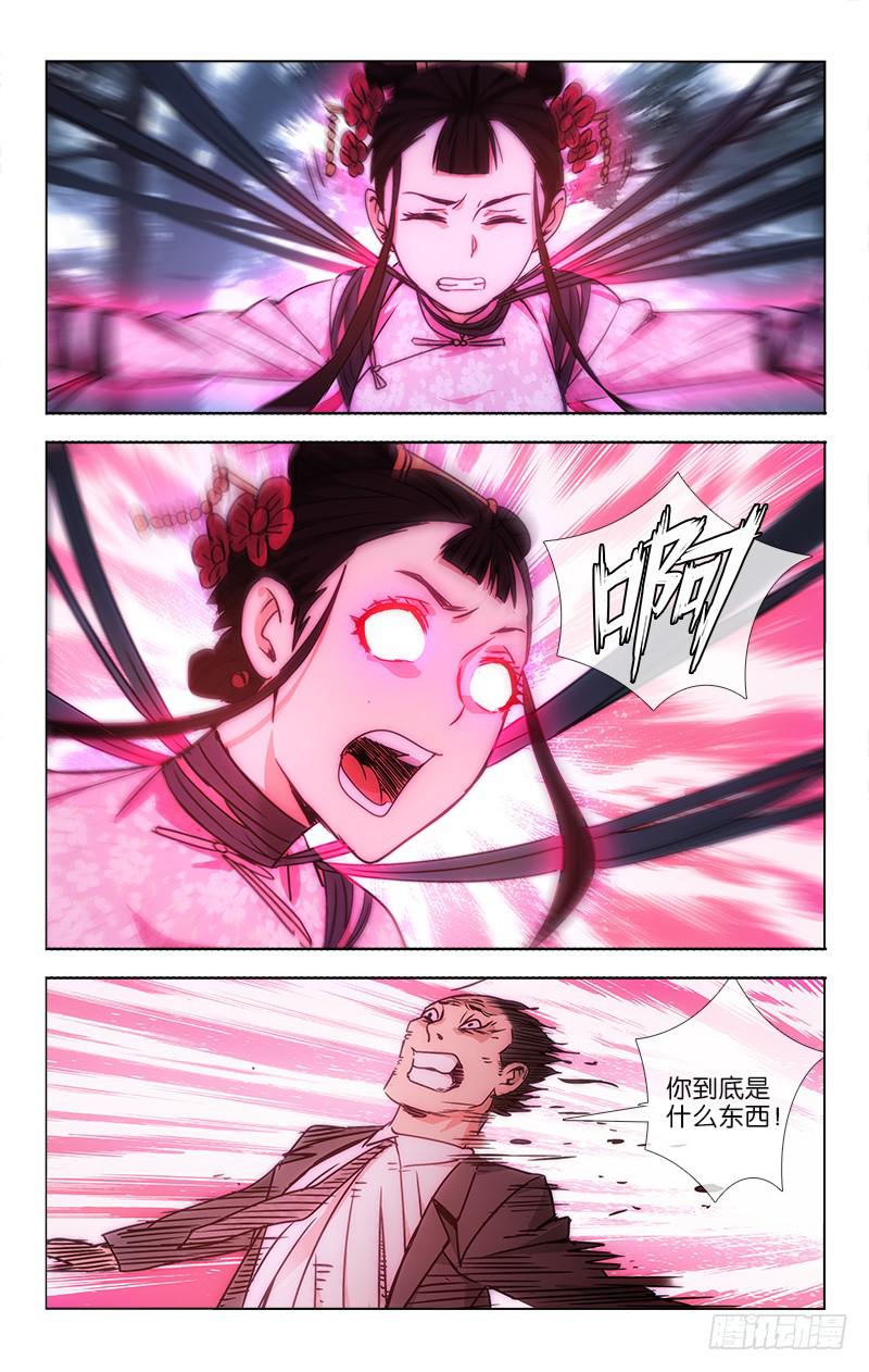 《越世千年》037 夕阳西下连天色 第3页