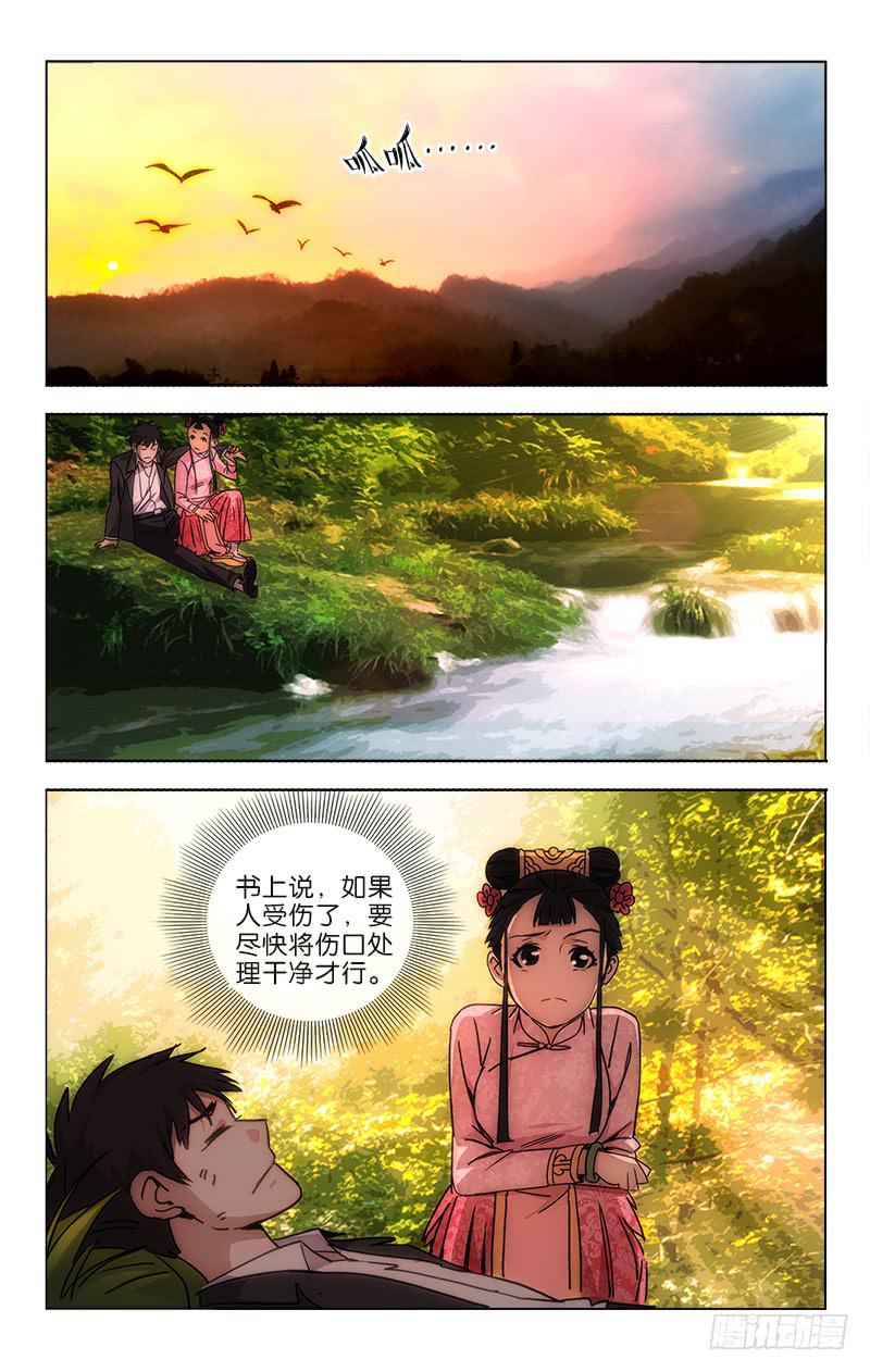 《越世千年》037 夕阳西下连天色 第5页