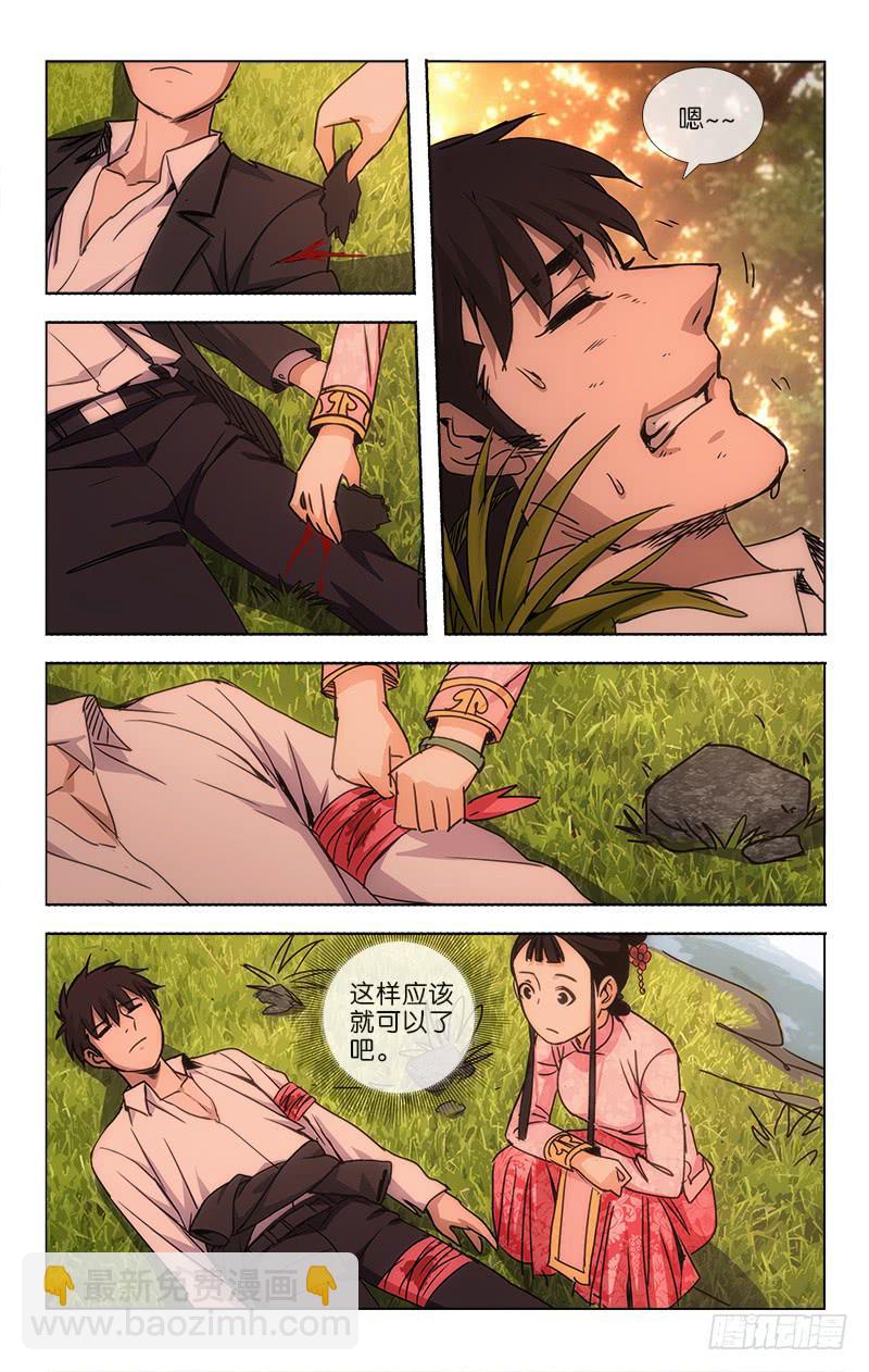 《越世千年》037 夕阳西下连天色 第7页