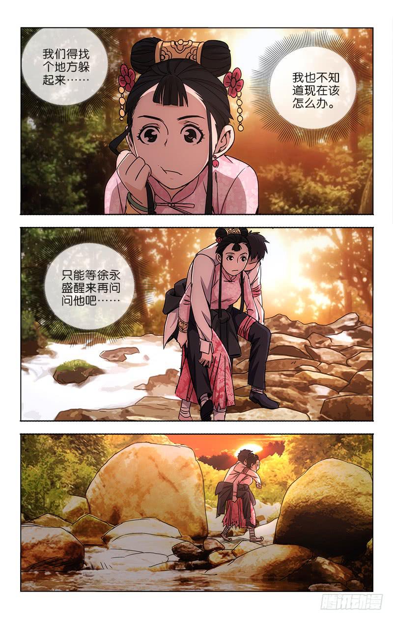 《越世千年》037 夕阳西下连天色 第8页