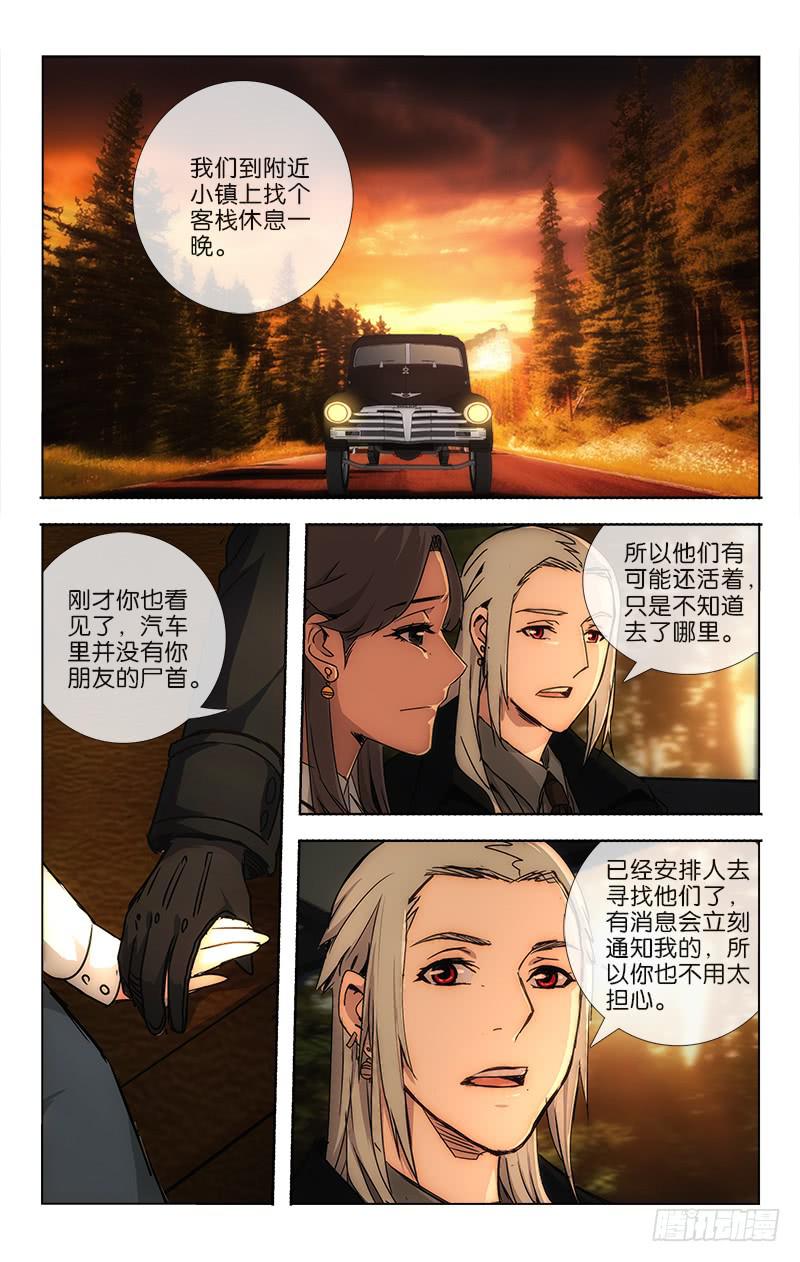 《越世千年》037 夕阳西下连天色 第9页