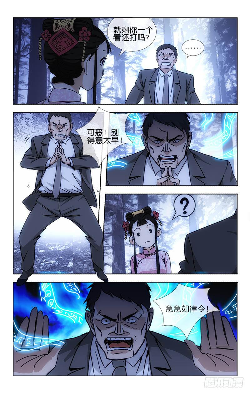 《越世千年》036 第10页