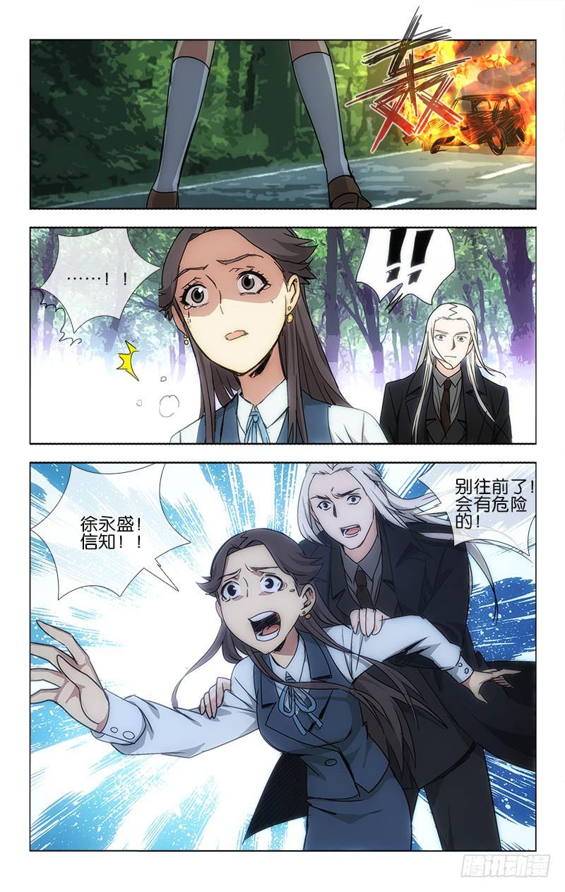 《越世千年》036 第2页