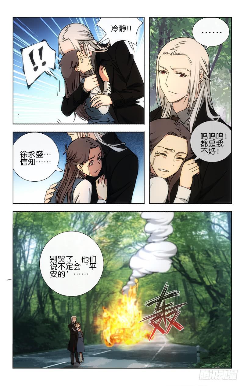 《越世千年》036 第3页