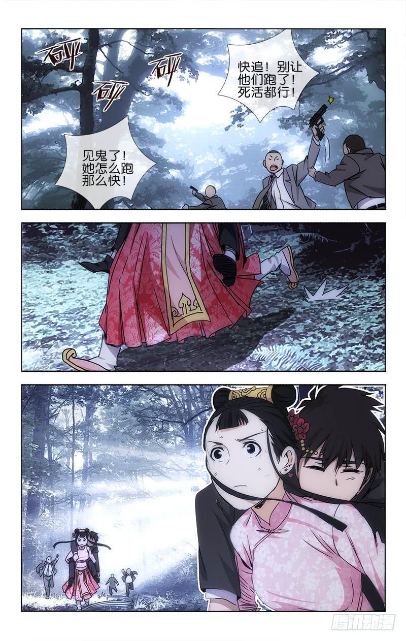 《越世千年》036 第4页