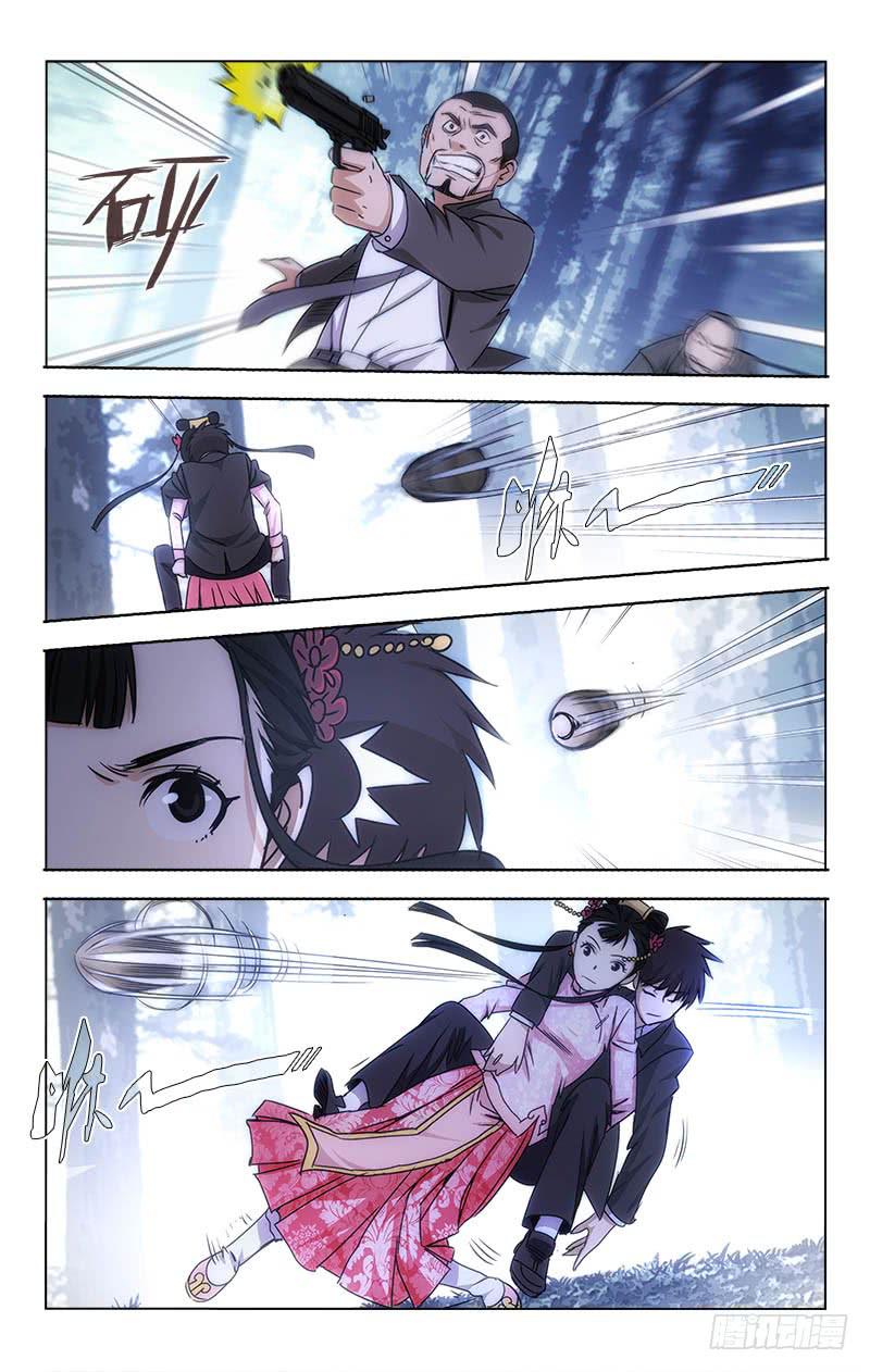 《越世千年》036 第5页