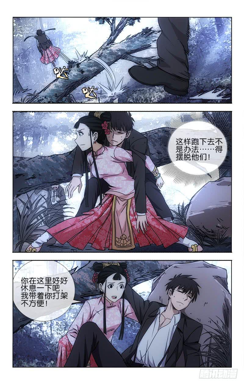 《越世千年》036 第6页