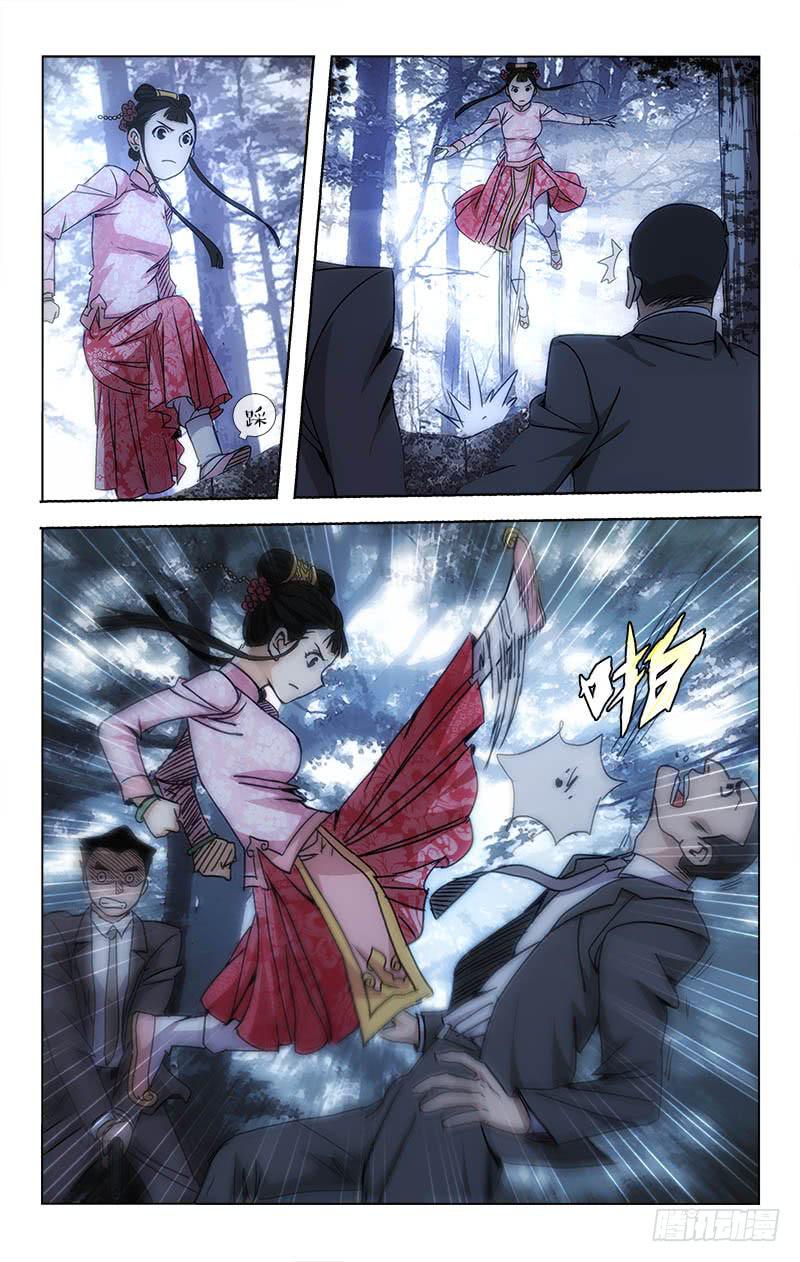 《越世千年》036 第7页