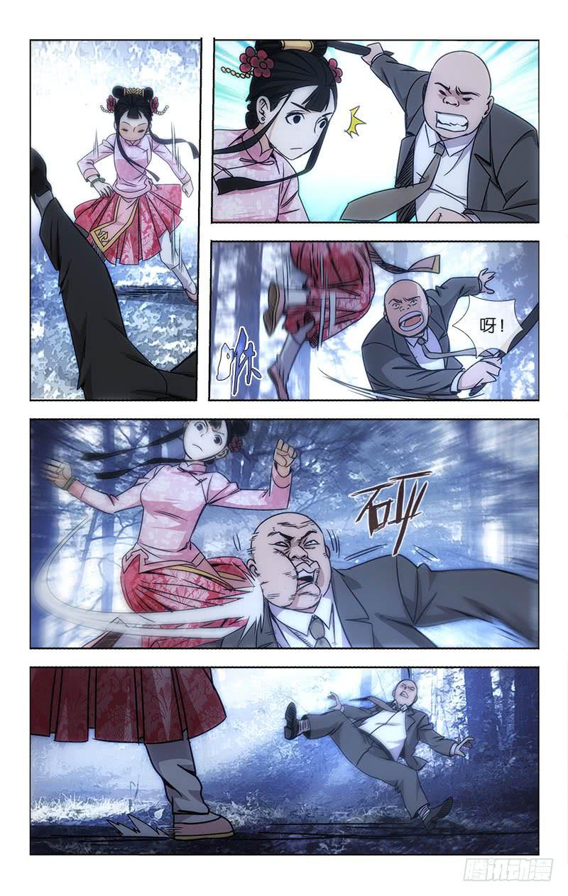 《越世千年》036 第8页