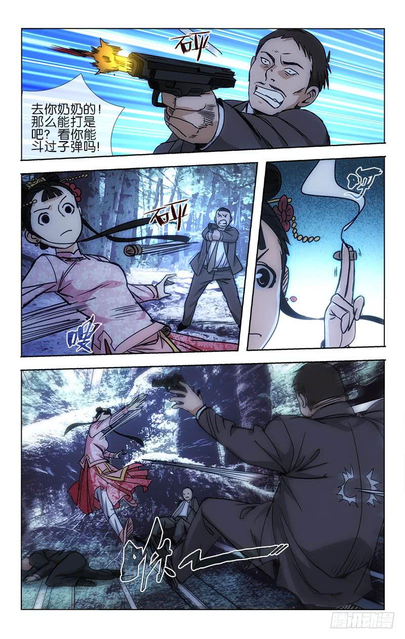 《越世千年》036 第9页
