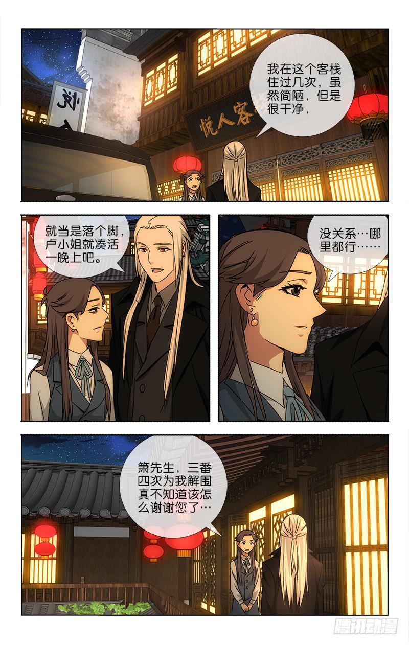 《越世千年》038 笑靥如花堪缱绻 第1页