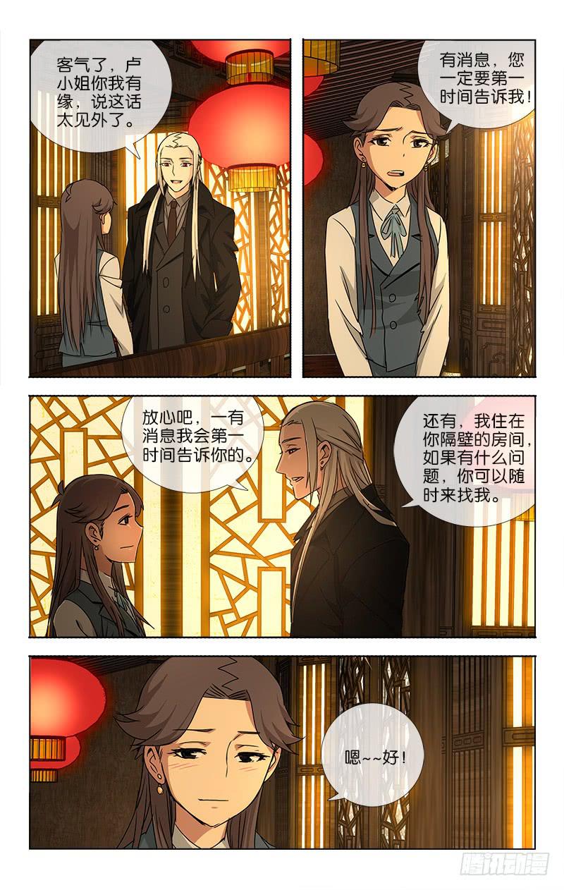 《越世千年》038 笑靥如花堪缱绻 第2页