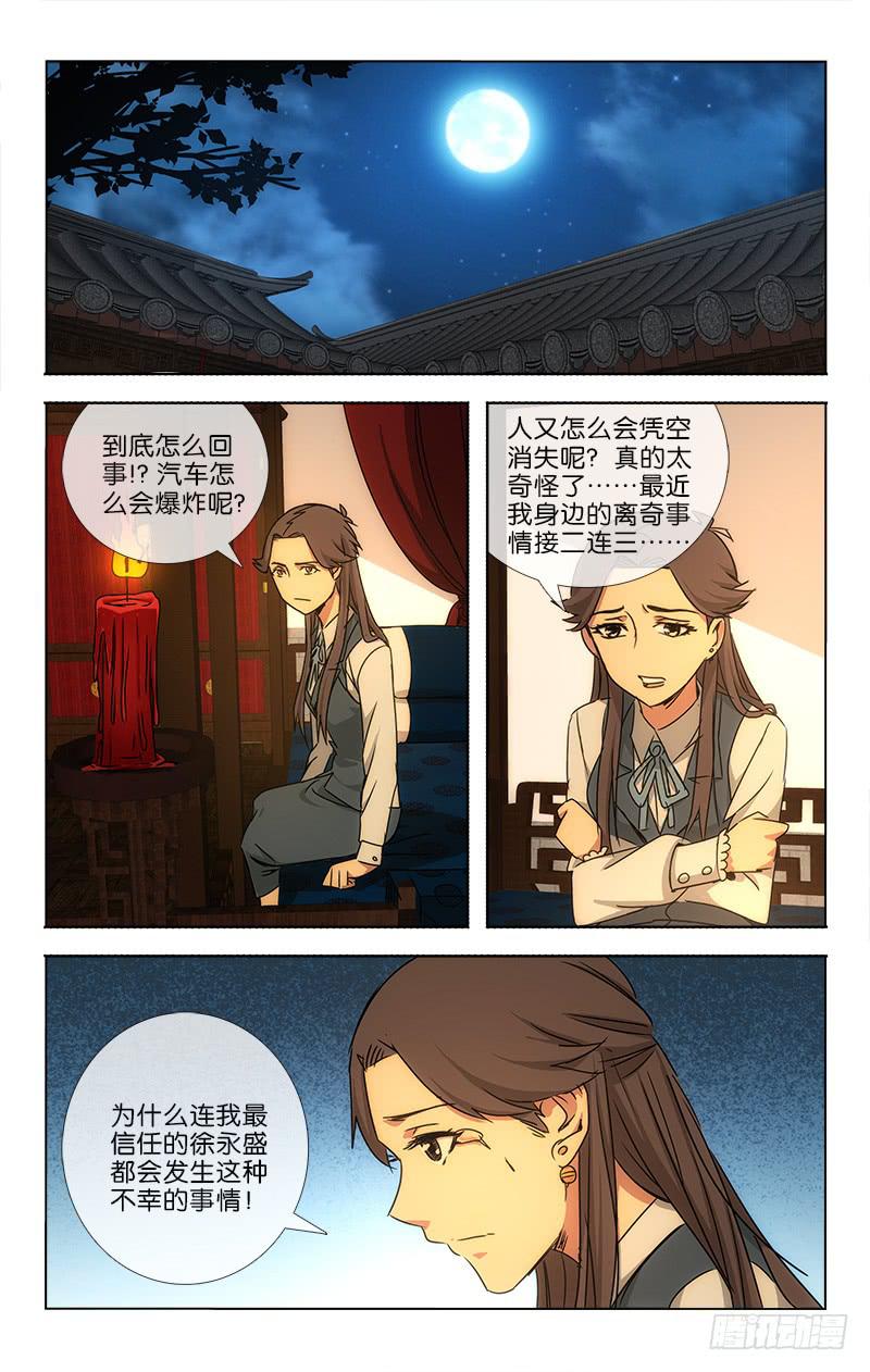 《越世千年》038 笑靥如花堪缱绻 第3页