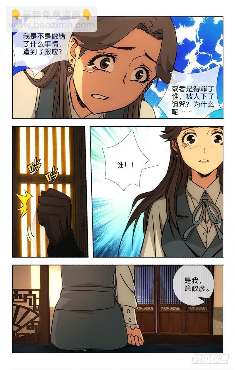《越世千年》038 笑靥如花堪缱绻 第4页