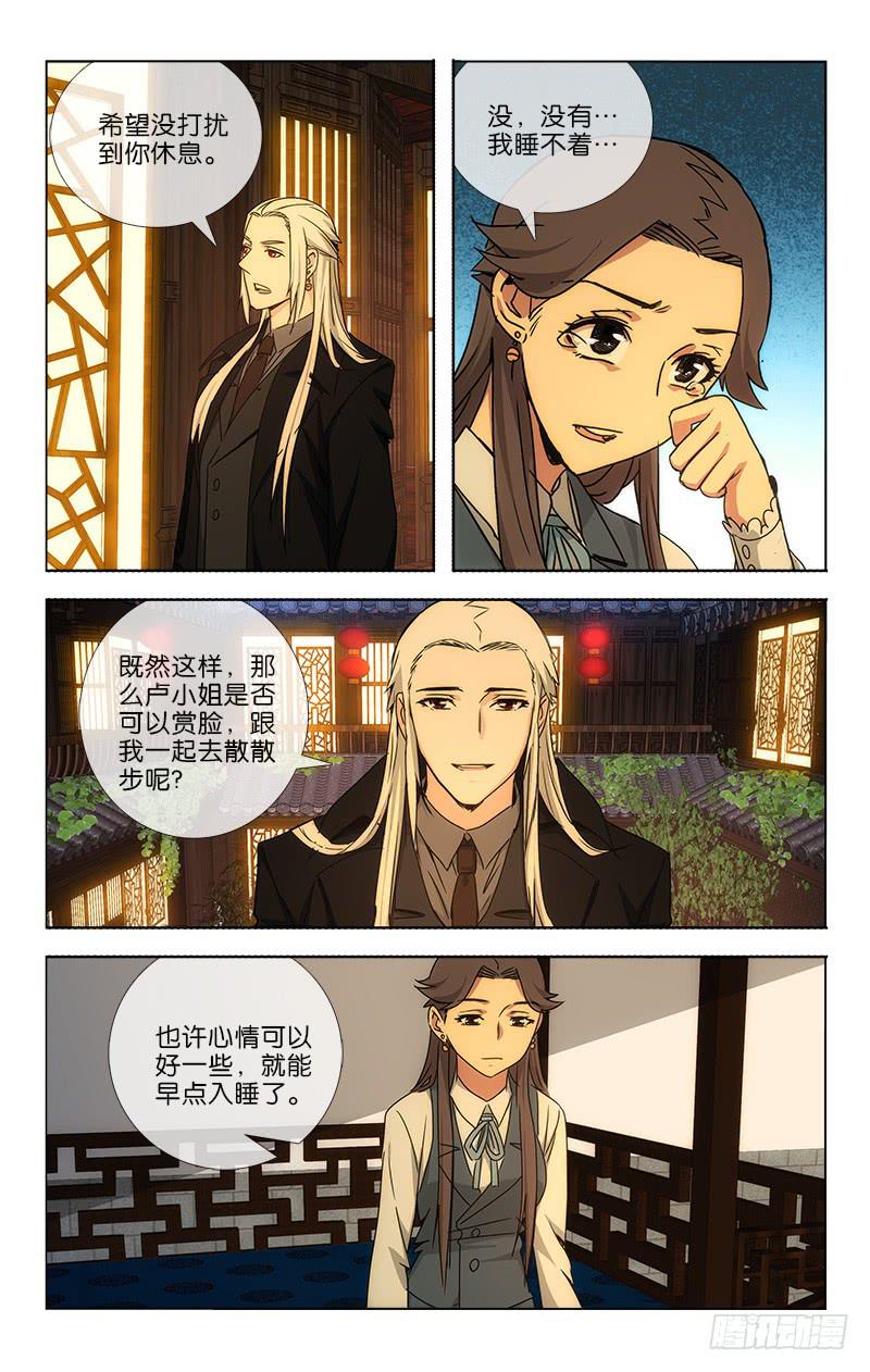 《越世千年》038 笑靥如花堪缱绻 第5页