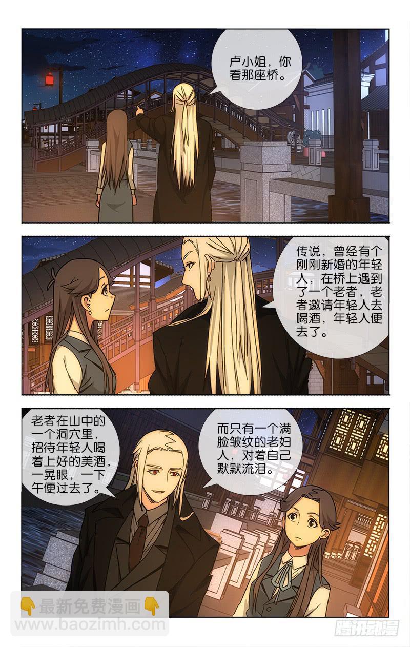 《越世千年》038 笑靥如花堪缱绻 第6页