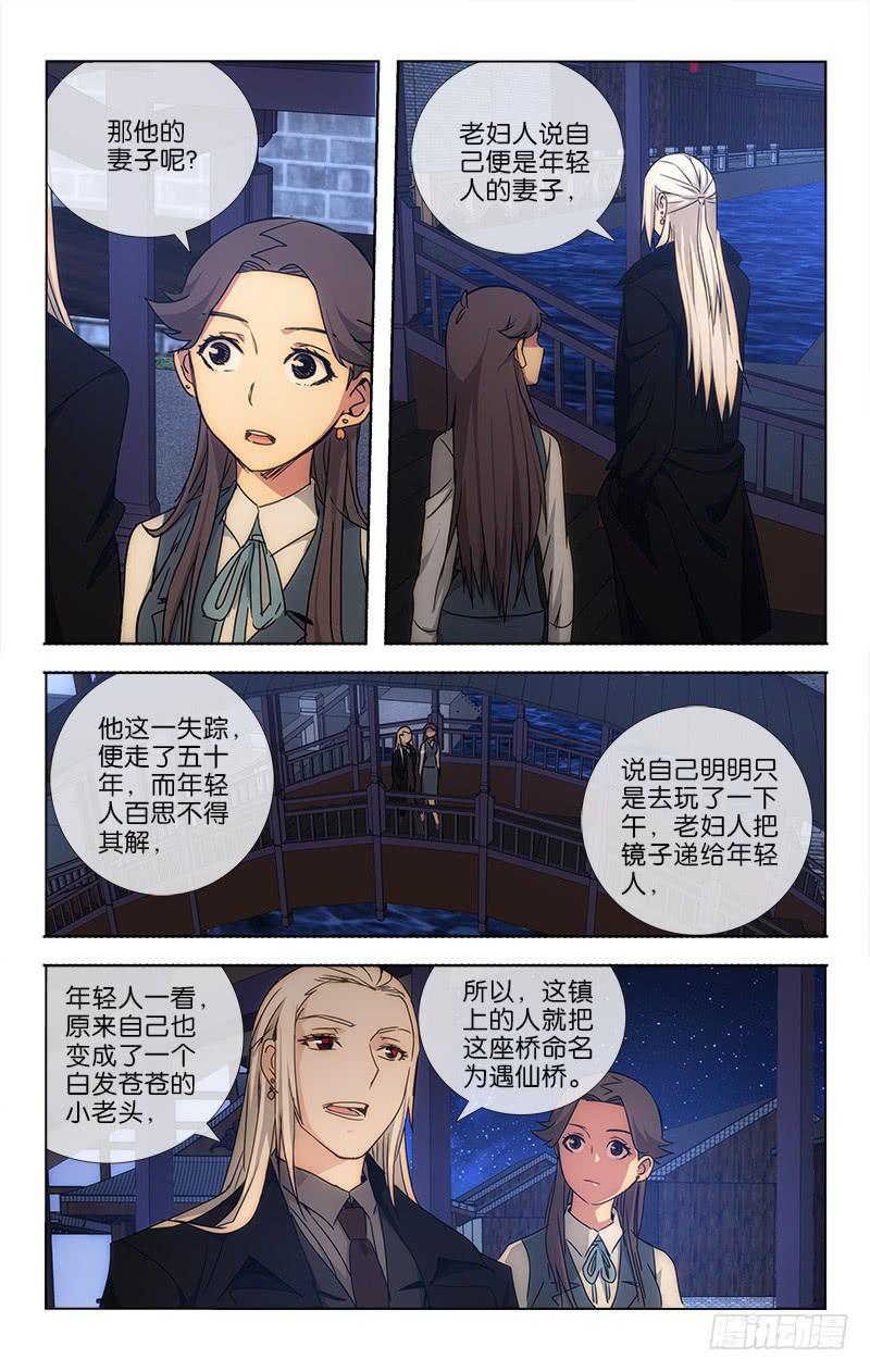 《越世千年》038 笑靥如花堪缱绻 第7页