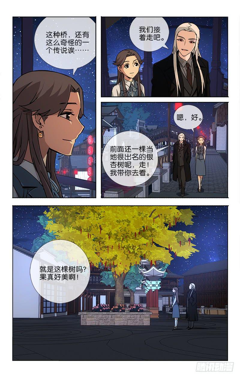 《越世千年》038 笑靥如花堪缱绻 第8页
